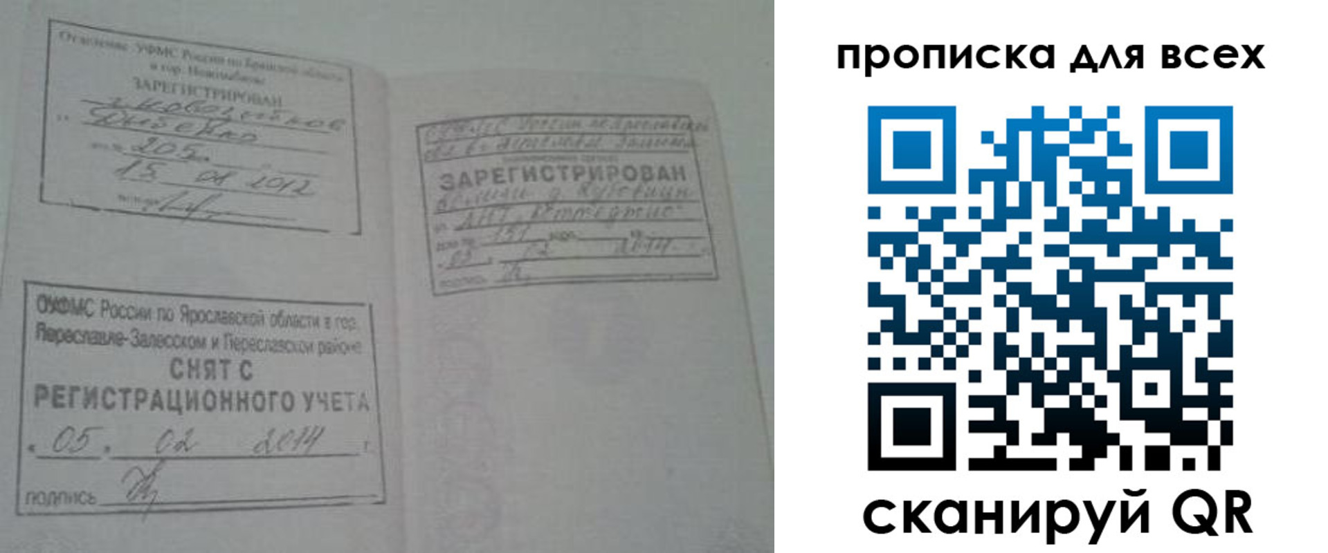 временная регистрация для всех в Невинномысске