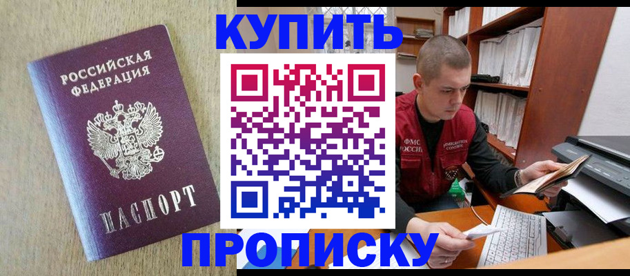 временная прописка в Невинномысске