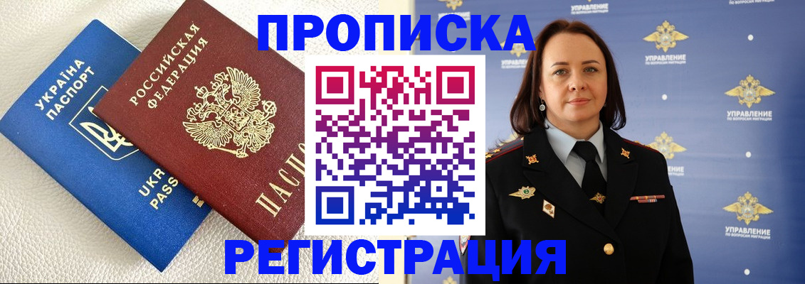 временная регистрация недорого в Невинномысске