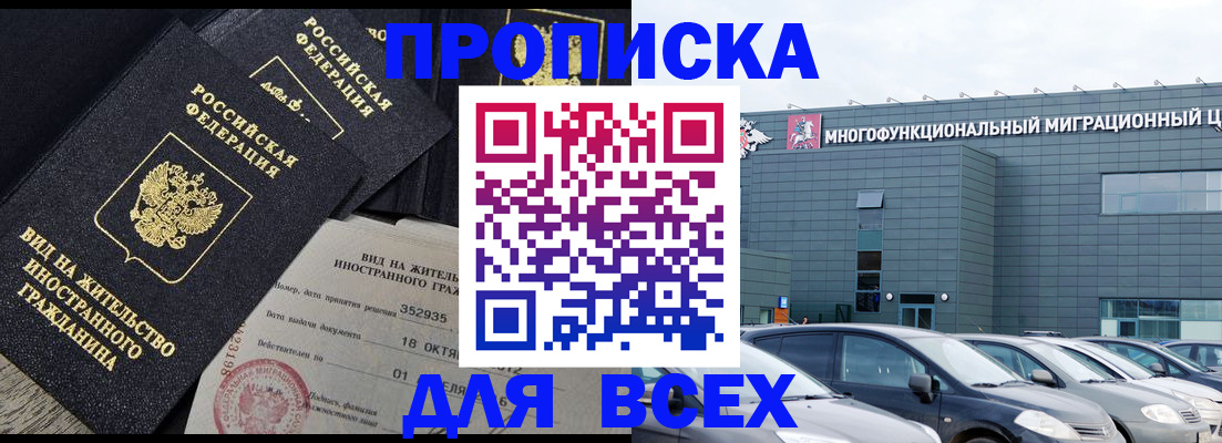 временная прописка в Невинномысске